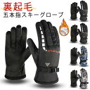 【最大P47倍~7/11まで】撥水加工 スキー手袋 裏起毛 防水 冬用 五本指 迷彩柄 スノーボードグローブ スノボー スノボグローブ 男女兼用 滑り止め付き ...