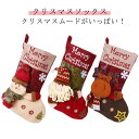 【限定価格→1,139円 7/29まで】靴下 クリスマス クリスマスツリー サンタ クリスマスソックス 装飾 お菓子入れ 置物 プレゼント 店舗 トナカイ サン...