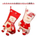 【限定価格→1,139円 7/29まで】靴下 子供 雪だるま Christmas クリスマスプレゼント袋 クリスマス 置物 クリスマスソックス お菓子袋 お菓子...