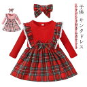 【最大P25倍~7/31まで】サンタドレス ハロウィン 仮装 演出服 ヘアバンド付き ワンピース サンタ衣装 コスプレ キッズ コスチューム お出かけ サンタク...