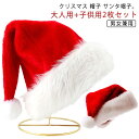 【最大P47倍~7/11まで】サンタコス クリスマス コスプレ サンタ帽子 大人用 全2種類 サンタハット サンタ 2枚セット クリスマス コスプレ コスチューム おまけ イベント 仮装 おしゃれ 男女兼用 赤 クリスマス 帽子 サンタクロース帽子 子供用(3)