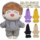 【限定価格→1,501円 7/29まで】上下セット ぬい服 20cm パーカー 15cm ぬいぐるみ 人形 ぬいぐるみ パーカー 着せ替え 洋服 セットアップ ...
