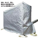 【限定価格→1,329円 7/29まで】室外機 日焼け止め フルカバー 積雪 劣化防止 防塵 エアコン室外機カバー 保護カバー 室外機カバー 裏起毛 汚れ防止 防水カバー ワイドサイズ 大型 ホコリ アルミ素材 クーラー 室外機 雨対策 雪対策 厚手 エアコン 室外 防水 日よけカバー