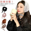 【限定価格→1,044円 7/29まで】子供 コンパクト マフラー カチューシャ レディース ファー 2WAY 耳カバー イヤーウォーマー 2WAY 軽量 キッズ おしゃれ イヤーマフ 冬 かわいい 大人可愛い 秋 冬 防寒 暖かい クリスマス イヤーマフラー ふわふわ 耳あて 耳当て 軽量