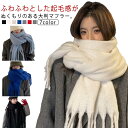 レディース メンズ マフラー 無地 ショール 冬 厚手 もこもこ 羽織り あたたかい 起毛感 大きい ふわふわ 可愛い コーデ 防寒 暖かい 秋冬 学生 女性 ...