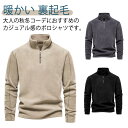 【限定価格→2,898円 7/29まで】フリース ハイネック ハーフジップ フリース 暖かい ゴルフウェア ボアフリース メンズ ハーフZIP トレーナー プルオーバー 防寒 厚手 ポロシャツ ボアトレーナー アウトドア キャンプ スポーツ あたたかい 長袖 無地 カットソー ゴルフ