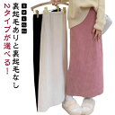 ロングスカート コーデュロイスカート タイトスカート ロングスカート 裏起毛 ロング 秋 冬 春 2タイプ ミモレ丈スカート ミモレ丈スカート 秋冬 スカート レディース ボトムス ロングスカート マキシスカート 黒 スリットなし タイト