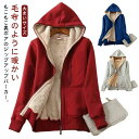 【限定価格→2,280円 7/29まで】無地 ジャケット レディース ジップパーカー 長袖 トップス パーカー フード付き 裏ボア 上着 ボアパーカー 秋冬 暖かい ジャージ アウター メンズ 部屋着 裏起毛 トレーニングウェア 防風 コート カジュアル ジップアップパーカー 防寒 厚手
