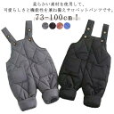 サロペット オールインワン パンツ ボトムス 赤ちゃん ジャンプスーツ オーバーオール ベビー服 子供服 防寒 男の子 女の子 ロングパンツ 中綿 暖かい 保温 サロペット キッズ 着脱簡単 お洒落 ポケット付き 軽量 秋冬服 ダウン風パンツ