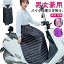 【限定価格→2,024円 7/29まで】スクーター用 レッグカバー 裏ボア オートバイ用 ポッケト付き 防寒 防寒ひざあて レッグウォーマー シートカバー ロン...