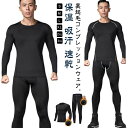 【限定価格→1,329円 7/29まで】ストレッチ スキー スノーボード 上下セット 裏起毛 コンプレッションウェア 発熱 速乾 スポーツ用インナー 吸汗 スポ...