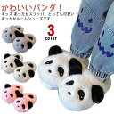 スリッパ キッズ 冬 もこもこ あったか あったか ルームスリッパ 保温 かわいいパンダ 可愛い ベビー ルームシューズ ふわふわ 柔らかい フェイクファー 暖...