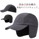 【限定価格→1,139円 7/29まで】帽子 帽子 野球帽 ワークキャンプ トレッキング 裏起毛 メンズ 防寒 防風 フライトキャップ かっこいい ぼうし カジュアル 暖かい 登山 自転車 ゴルフ帽 耳あて付き帽子 旅行 敬老の日 男性用 秋冬 撥水加工 耳あて付き帽子 防寒帽子