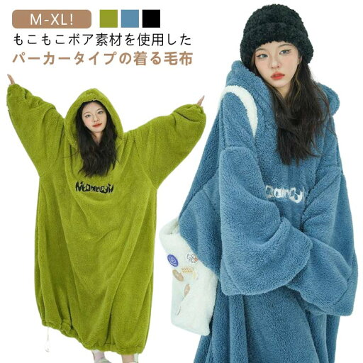 着る毛布 暖かい メンズ 秋冬 冬用 長袖 パジャマ 部屋着 ルームウェア 着る毛布 おしゃれ ポンチョ ボア プルオーバーパーカー ブランケット ガウン 裏起毛 厚手 無地 寝具 冷え対策 フード付き あったかグッズ ロング 着る毛布 暖かい メンズ 秋冬 冬用 長袖 パジャマ 部屋着 ルームウェア 着る毛布 おしゃれ ポンチョ ボア プルオーバーパーカー ブランケット ガウン 裏起毛 厚手 無地 寝具 冷え対策 フード付き あったかグッズ ロング