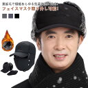 【限定価格→1,044円 7/29まで】耳あて付きワークキャップ パイロットキャップ キャップ キャップ 耳あて付き マスク 2WAY 耳当て付き 帽子 フライトキャップ 防寒帽子 ファー帽子 防風 フライトキャップ ボア パイロット スキー 雪遊び 登山 あったか 防寒 裹起毛 ロシア帽