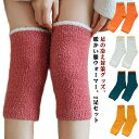 【最大P47倍~7/11まで】膝サポーター 冷え対策 女性 温め 膝ウォーマー メンズ 保温 2色組 膝用 2足セット レディース 2足セット 秋冬 サポーター...