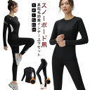 保温 裏起毛 上下セット スポーツ用インナー インナー コンプレッションインナー スノーボード アンダーウェア 吸湿速乾 長袖シャツ&タイツ ストレッチ スポーツインナー スキーウェア スキー 防寒