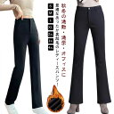 【限定価格→1,691円 7/29まで】ロングパンツ フレアパンツ 裏起毛 パンツ レディース ハイウエスト スラックス フレア ボトムス きれいめ 春 秋冬 フレアパンツ フォーマル スキニーパンツ ストレートパンツ 美脚 脚長効果 大きいサイズ オフィス カジュアル ストレッチ
