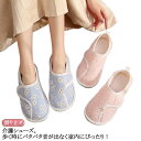 【最大P47倍~7/11まで】綿 婦人 無地 介護 介護シューズ 夏 女性用 かかと付き 折り畳み 入院 軽量 病院 産前産後 滑り止め リハビリ 春 軽い レ...