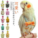 【限定価格→902円 7/29まで】服 軽い オムツ インコ鳥 インコ ハーネス 鳥用おむつ おしっこパッド 鳥服 フライトスーツ お出かけ かわいい フン 小動物用 散歩 訓練 鍛える リボン レモン スイカ パイナップル セキセイインコ おむつ ペット 小鳥 インコの服