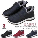 【限定価格→1,777円 7/29まで】レディース 男女兼用 防寒シューズ 防滑 女性 冬 早春 スノーブーツ メンズ 裏起毛 カジュアルシューズ 保温 暖かい 靴 ショートブーツ 男性 撥水 軽量 歩きやすい 痛くない 滑りとめ サイドゴア 秋 裏ボア 防寒シューズ