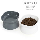 【限定価格→2,632円 7/29まで】犬 猫 食器 傾斜 ねこ フードボウル 餌入れ 食べやすい 食器台 脚付 エサ おしゃれ 滑り止め 猫用 ねこ 動物 フ...