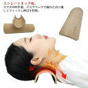 【最大P47倍~7/11まで】ストレートネック枕 竹枕 カバー付き 竹 首枕 腰枕 首まくら 腰まくら 安眠サポート 腰痛対策 フィット枕 ネックピロー 猫背 ...