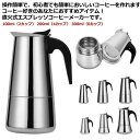 【最大P47倍~7/11まで】直火式エスプレッソメーカー コーヒーメーカー 直火式 2/4/6カップ 家庭用 コーヒーパーコレーター コーヒー 珈琲 コーヒーマシン ガス 電気ストーブ用 コーヒーポット ステンレス アイスコーヒー キッチン用品 エスプレッソメーカー