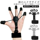 【限定価格→1,720円 7/29まで】2個セット フィンガートレーナー 握力 トレーニング フィンガーエクササイザー フィンガーストレッチャー ギターストレングストレーナー 子供 大人 高齢者 指ストレッチャー エクササイズ 筋力トレ ストレス解消 リバースグリップ