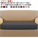 【限定価格→2,052円 7/29まで】ソファーカバー ソファークッションカバー 1人掛け ソファー カバー ストレッチ フィット ソファカバー 洗濯可 通気性 無地 伸縮素材 伸びる 爪どき防止 防塵カバー おしゃれ ソファークッション ローソファ 2人掛け 3人掛け 4人掛け 肘なし