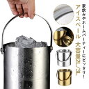 【限定価格→3,468円 7/29まで】アイスペール 2L 3L 氷入れ アイスバケット 蓋付き 結露しにくい 氷 保存容器 氷バケツ ワイン 酒 クーラー ワインクーラー 溶けにくい シャンパンクーラー 大容量 氷入れ 大きめ 家飲み ホームパーティー 居酒屋 真空二重断熱 ステンレス