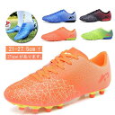 サッカーシューズ サッカースパイクシューズ スポーツ キッズ メンズ レディース トレシュー ジュニア 練習 FG TF HG用 おしゃれ 通気 衝撃吸収 防滑...