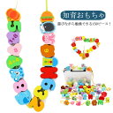 【限定価格→2,917円 7/29まで】木製 紐通しおもちゃ 150pcs 150個 ひも通し ブロック 収納ケース付き 木製おもちゃ 紐通し 木のおもちゃ 知...