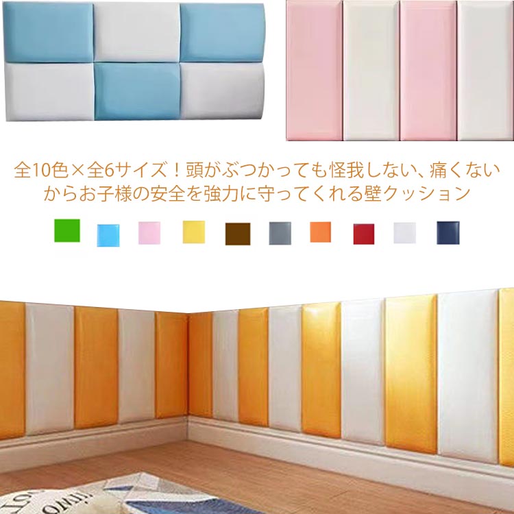 【限定価格→1,948円 7/29まで】壁クッション ウォールクッション 無毒性 壁マット ベビーガード ケガ防止 衝撃吸収 幼稚園 保育園 壁紙 クッション シール 防音 断熱 防カビ プレイルーム クッションマット プレイマット 病院 店舗 安全マット コーナークッション