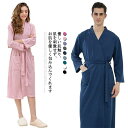 【最大P47倍~7/11まで】全9色!バスローブ 男女兼用 薄手 長袖 膝丈 浴衣 パジャマ 寝間着 ホームウェア 部屋着 ルームウェア ホテル 温泉 カップル...