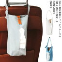 【限定価格→1,644円 7/29まで】ティッシュケース 吊り下げ 収納 ティッシュボックス キッチン 洗面所 車用 ヘッドレスト用 収納 帆布 アウトドア おしゃれ 白 グレー ブルー カバー 壁掛け 防水 車載