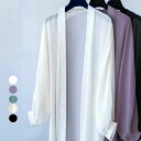 【最大P47倍~7/11まで】UVカット シフォン トップス ロングカーディガン 透け感 レディース 肌触り 通気性 長袖 送料無料 着回し 冷え防止 冷房対策 羽織