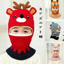 【新発売限定記念価格!】ニット帽 子供 こども キッズ 子ども マフラー 雪遊び 防寒 冬物 幼稚園 通園 ふわふわ あたたかい ネックウォーマー 一体 冬 帽...