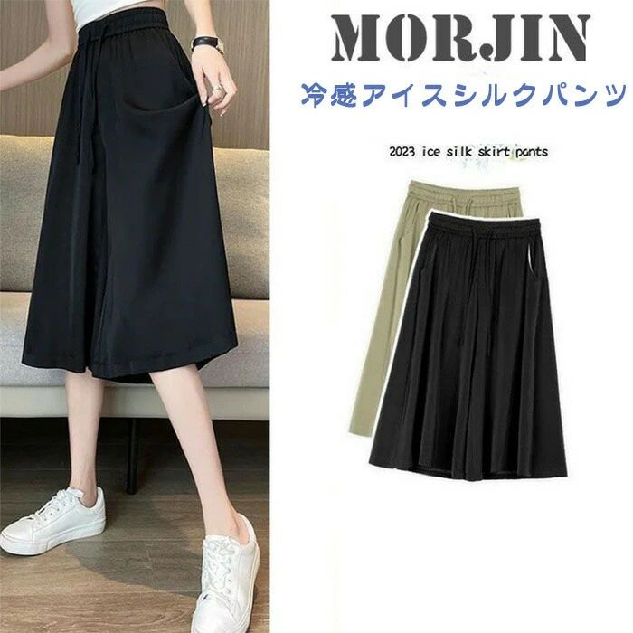 【2858円→実質2572円 8%COUPON+P2倍!11/27 01:59まで】アイスシルクパンツ レディース パンツ ひんやり 吸汗速乾 ハイウエスト 夏...