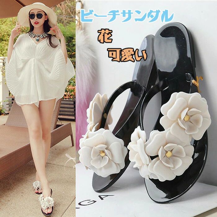 【クーポン最大1000円OFF!】ビーチサンダル 花 レディース 可愛い フラット 痛くない 女の子 旅行 美脚..