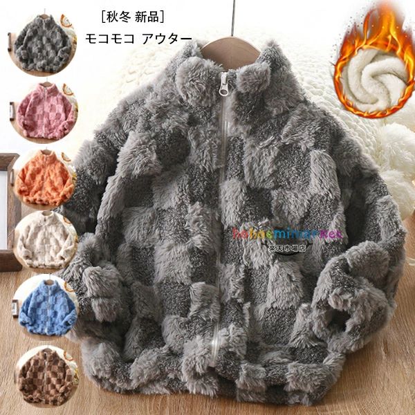 【2000円→実質1800円 8%COUPON+P2倍!11/27 01:59まで】韓国子供服 モコモコ アウター あたたかい 防寒 ..