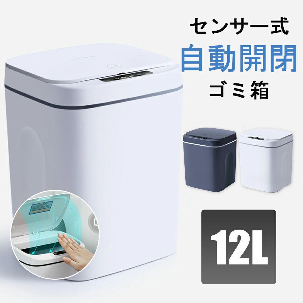 【クーポン最大1000円OFF!】ゴミ箱 自動開閉ゴミ箱 ゴミ箱 自動 ダストボックス ごみ箱 くずかご ごみばこ おしゃれ キッチン フタが手に当たらない ニ...
