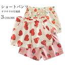 【最大P21倍~157時間限定】ショートパンツ 女の子 イージーパンツ 夏 短パン イチゴ柄 ハート柄 可愛い キッズパンツ ゆったり ショート丈 ワイドパンツ コットン ショーパン ウエストゴム おしゃれ ガールズ ピンク ベージュ ソフト サラサラ 子供 サマーパンツ
