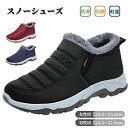 【最大P21倍~157時間限定】スノーシューズ メンズ レディース 滑らない ショートブーツ 冬 裏ボア アウトドア スノーブーツ 大きいサイズ ウインターブー...