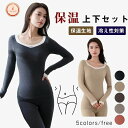 【最大P47倍~7/11まで】保温セット 上下セット ルームウェア 軽い 伸縮性あり アンダー 吸湿 放湿 温活 天然素材 敏感肌 ナイトウェア 静電気 ゆったりトップス
