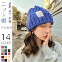 ニット帽 男女兼用 防寒対策 帽子 ニット レディース ふわふわ カジュアル 秋冬 春 厚手 シンプル 暖か メンズ 小顔効果 大人 学生 家族 通勤 通学 人気 小物 ニットキャップ メンズ キッズ ワッチ リブ編み