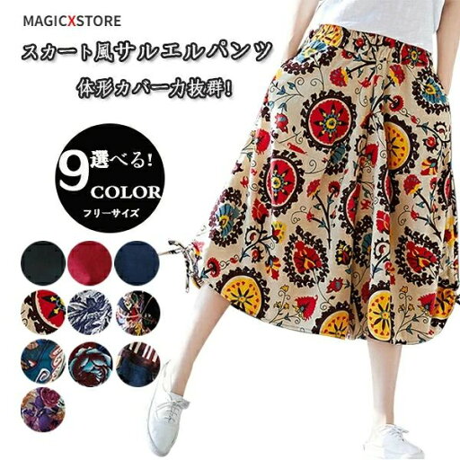 サルエルパンツ レディース ワイドパンツ クロップド大人カジュアル パンツ ゆったり ナチュラル ゆるカジ バルーンパンツ ウエストゴム 無地 花柄 きれいめ 綿麻 コットン リラックスパンツ 7分丈 夏 ガウチョパンツ スカート風パンツ サルエルパンツ レディース ワイドパンツ クロップド大人カジュアル パンツ ゆったり ナチュラル ゆるカジ バルーンパンツ ウエストゴム 無地 花柄 きれいめ 綿麻 コットン リラックスパンツ 7分丈 夏 ガウチョパンツ スカート風パンツ