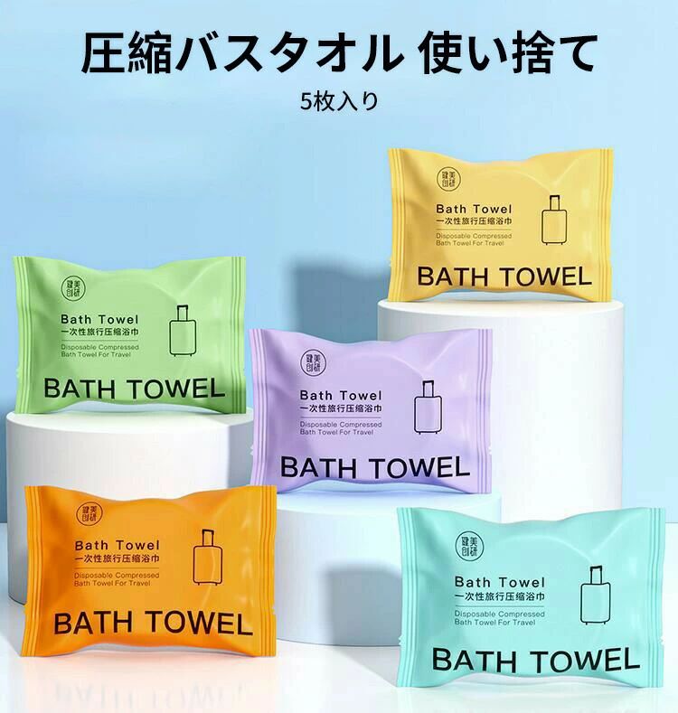 【クーポン最大1000円OFF!】140*70　フェイスタオル 圧縮バスタオル 防災 災害 タオル 備え 備蓄 プレ..