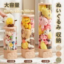 【新発売限定記念価格!】ぬいぐるみ 収納 透明 円柱 ぬいぐるみ 収納ケース 厚手 頑丈 陳列棚 陳列ケース DIY オシャレ インテリア ぬいぐるみ保管 防塵...