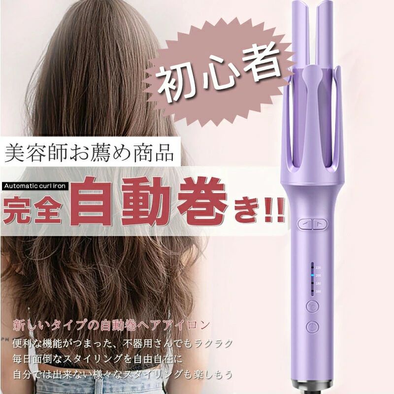 【P2倍！4250円→実質4165円 12/11 01:59まで】ヘアアイロン 自動カールアイロン カールアイロン ヘアーアイロン 32mm 巻き髪 アイロン 巻き髪 ウェーブアイロン プロ仕様業務用 220℃ マイナスイオン アイロン 海外旅行 オートカールアイロン